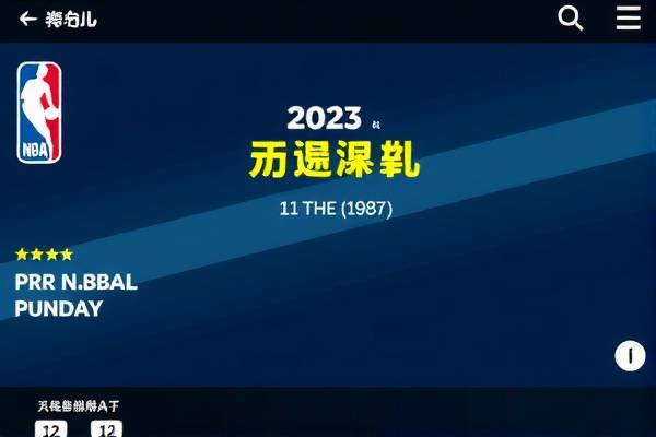 免费nba全场录像回放,nba全场回放免费无广告