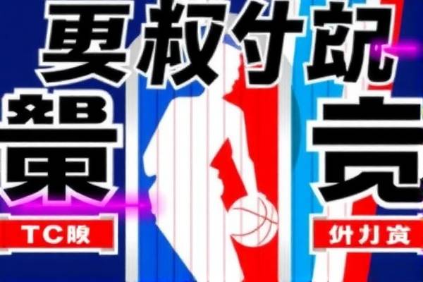 nba录像免费视频,nba录像高清视频