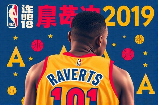 1819nba全明星录像,nba18年全明星赛