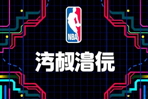 nba火箭队季前赛比赛录像回放,nba火箭队季前赛视频直播