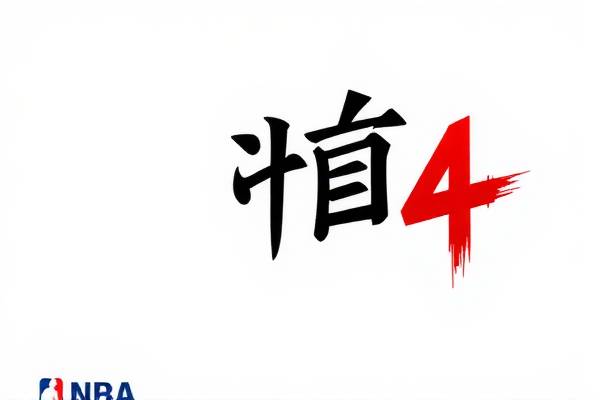 2019年4月nba比赛录像回放,播放2019年nba